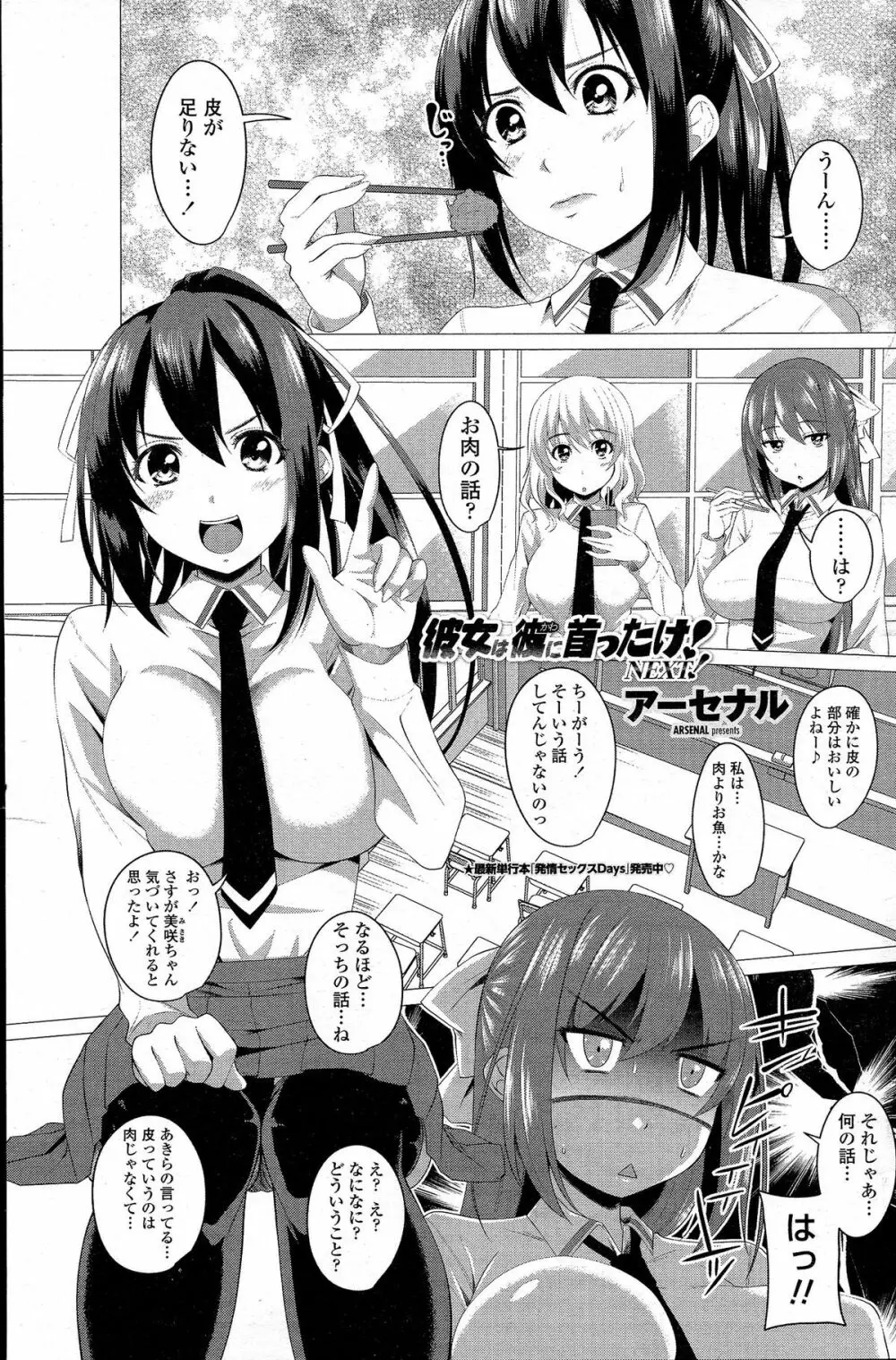 COMIC ペンギンクラブ 2015年5月号 Page.112