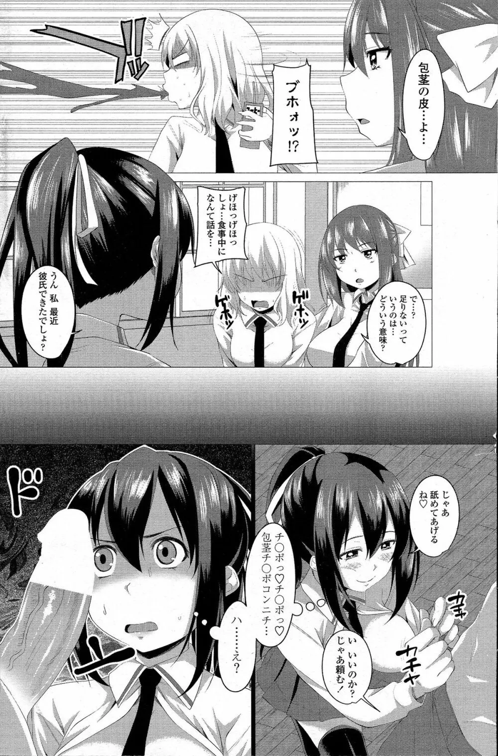 COMIC ペンギンクラブ 2015年5月号 Page.113