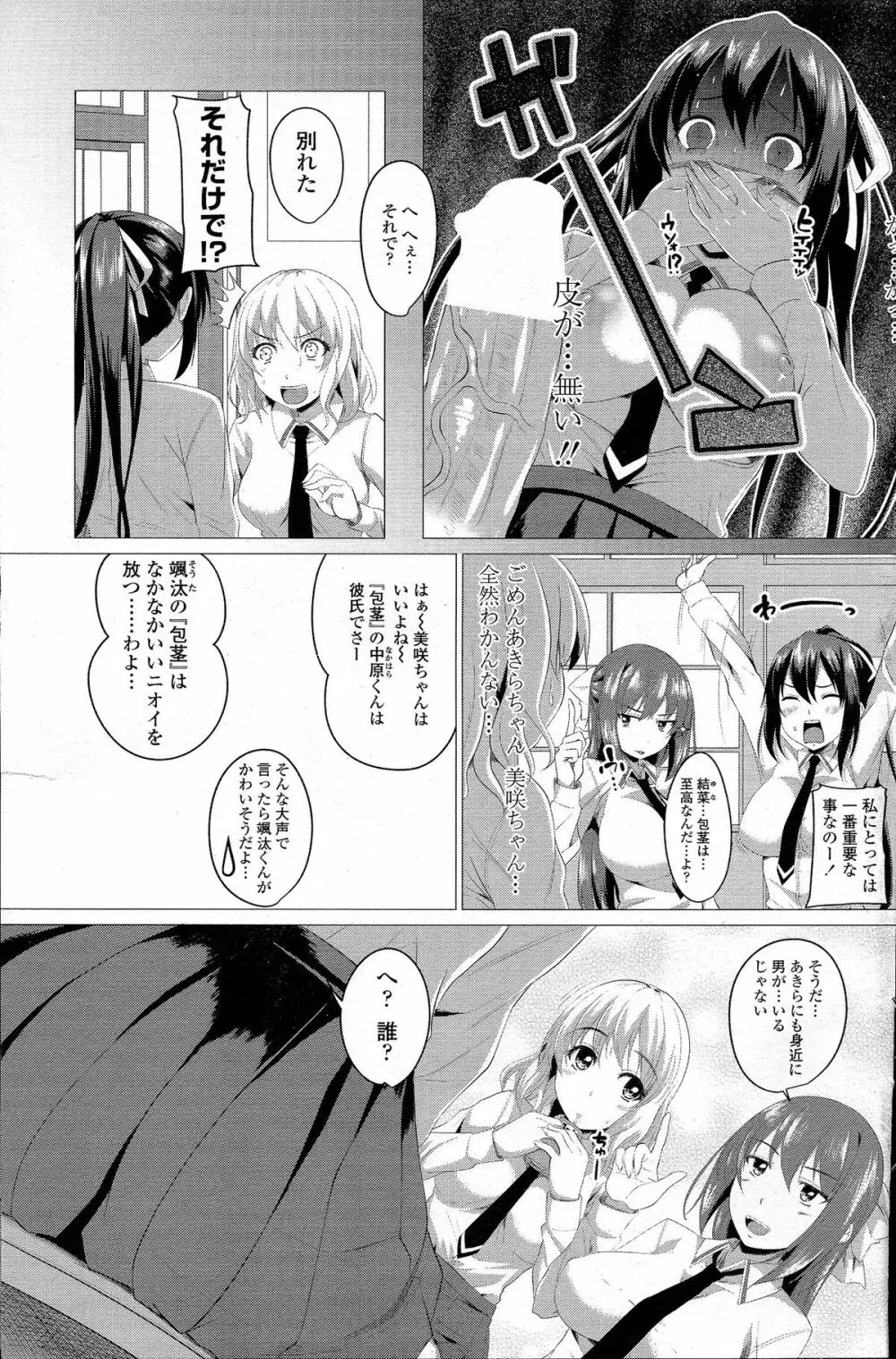COMIC ペンギンクラブ 2015年5月号 Page.114