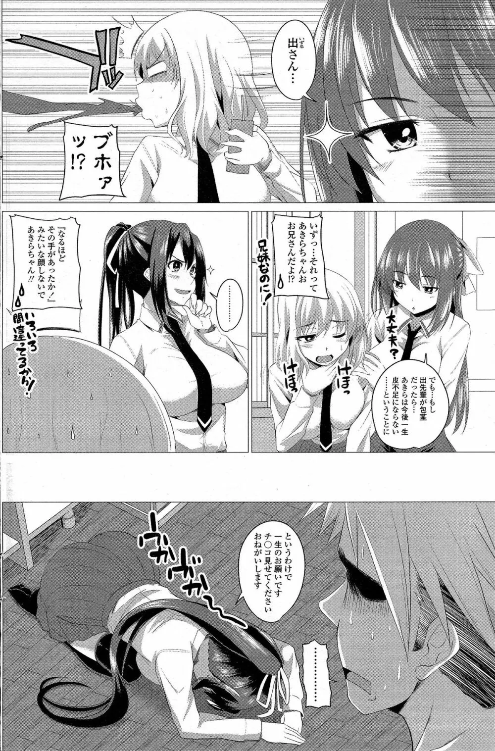 COMIC ペンギンクラブ 2015年5月号 Page.115