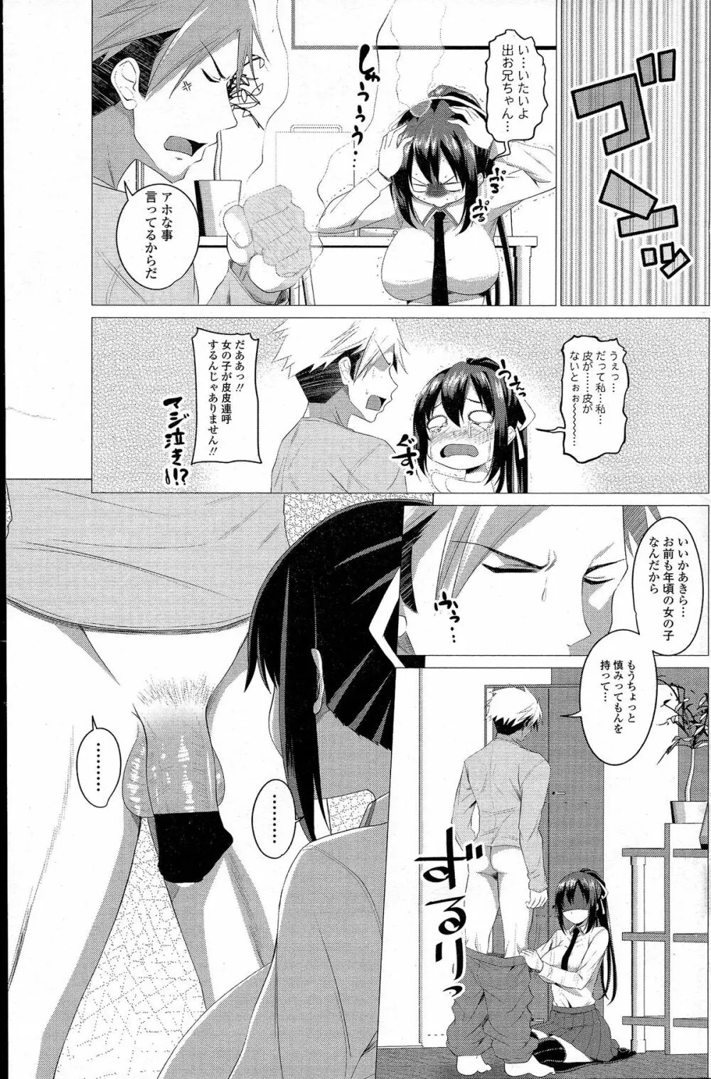 COMIC ペンギンクラブ 2015年5月号 Page.116