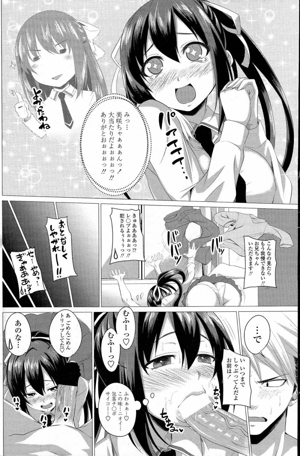 COMIC ペンギンクラブ 2015年5月号 Page.117
