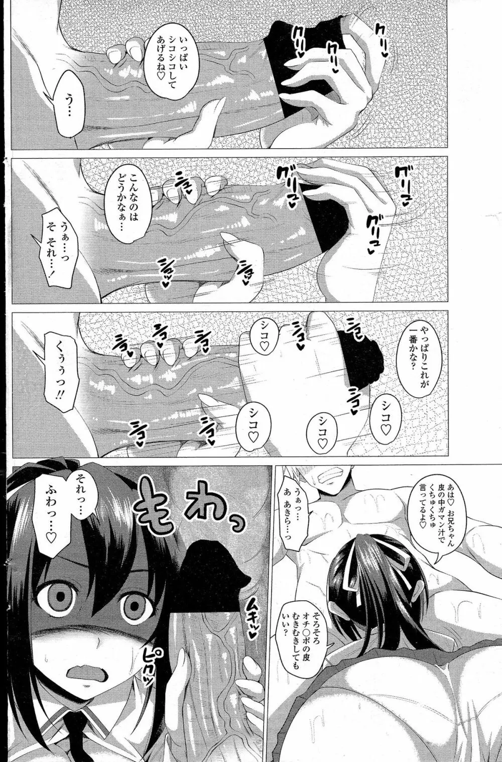 COMIC ペンギンクラブ 2015年5月号 Page.119