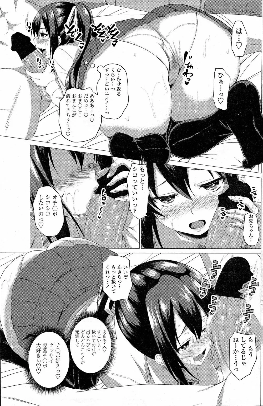COMIC ペンギンクラブ 2015年5月号 Page.120