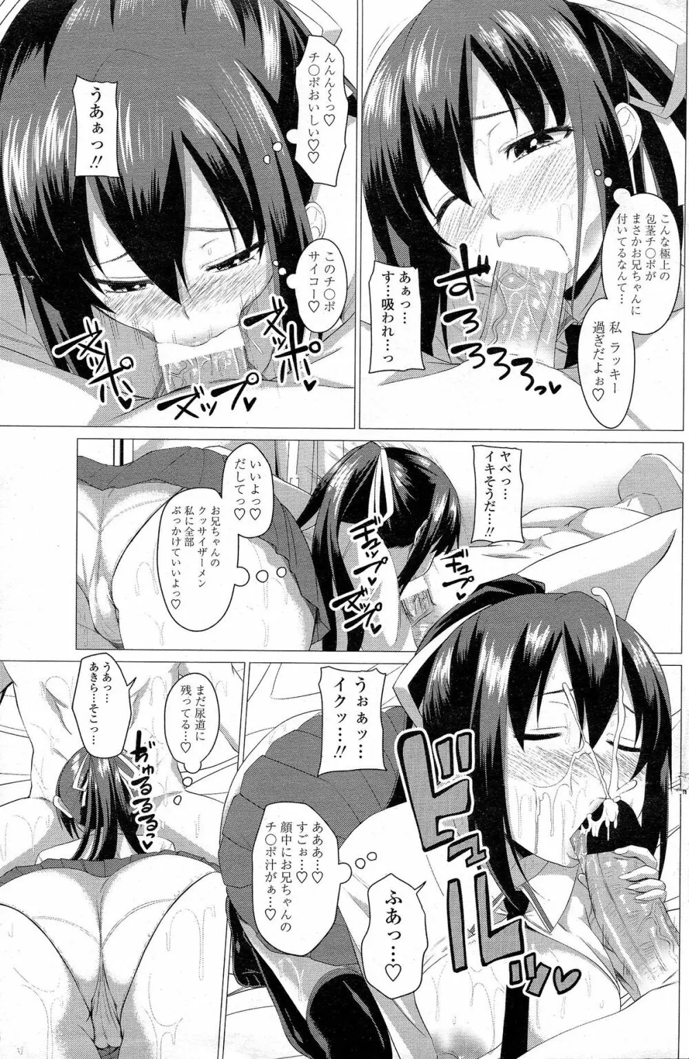 COMIC ペンギンクラブ 2015年5月号 Page.122