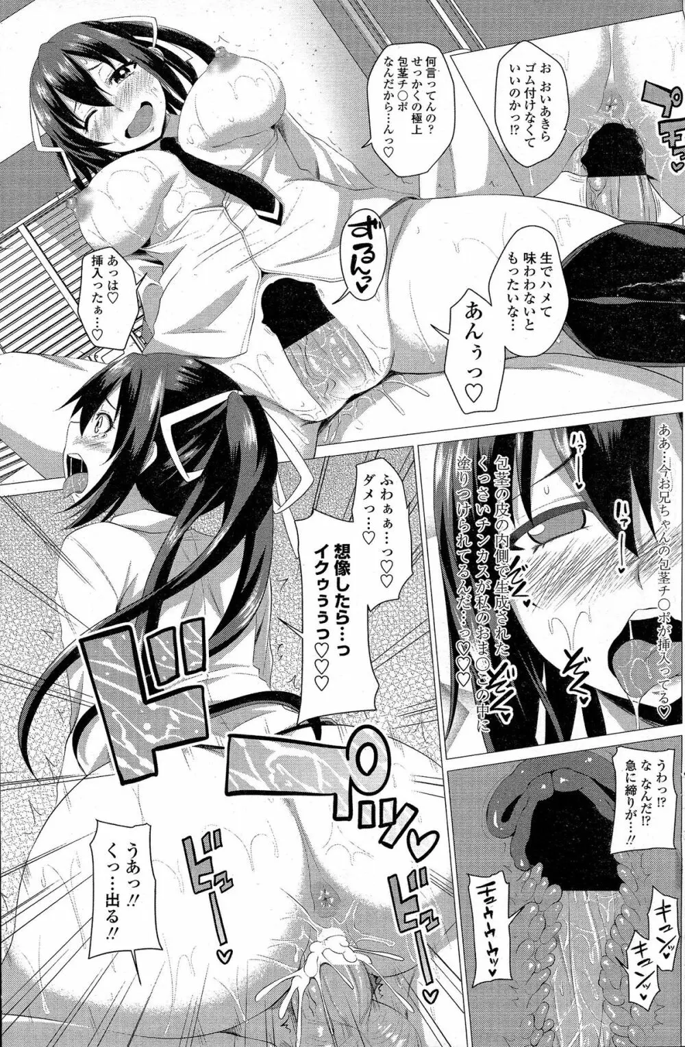 COMIC ペンギンクラブ 2015年5月号 Page.124