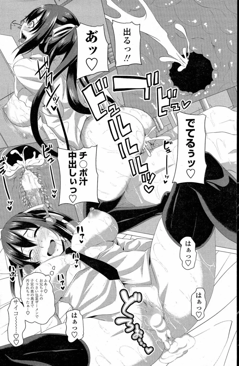 COMIC ペンギンクラブ 2015年5月号 Page.127