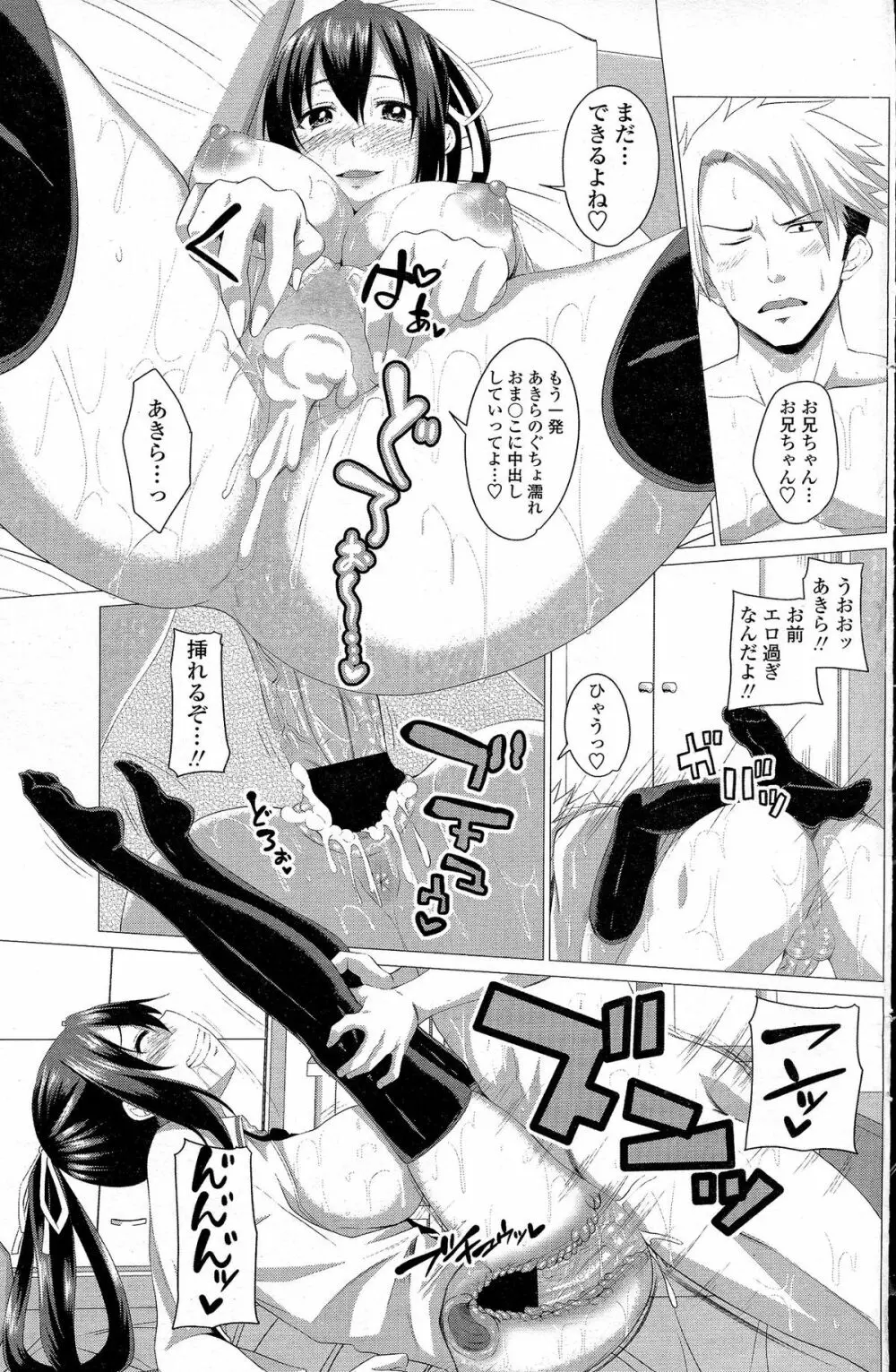 COMIC ペンギンクラブ 2015年5月号 Page.128