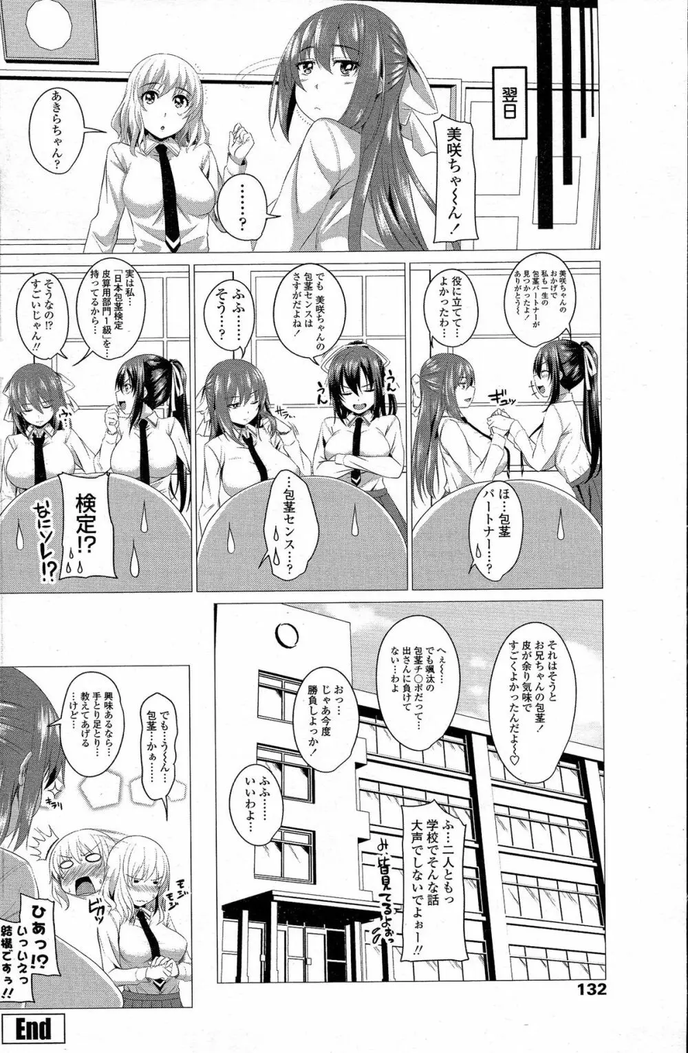 COMIC ペンギンクラブ 2015年5月号 Page.131
