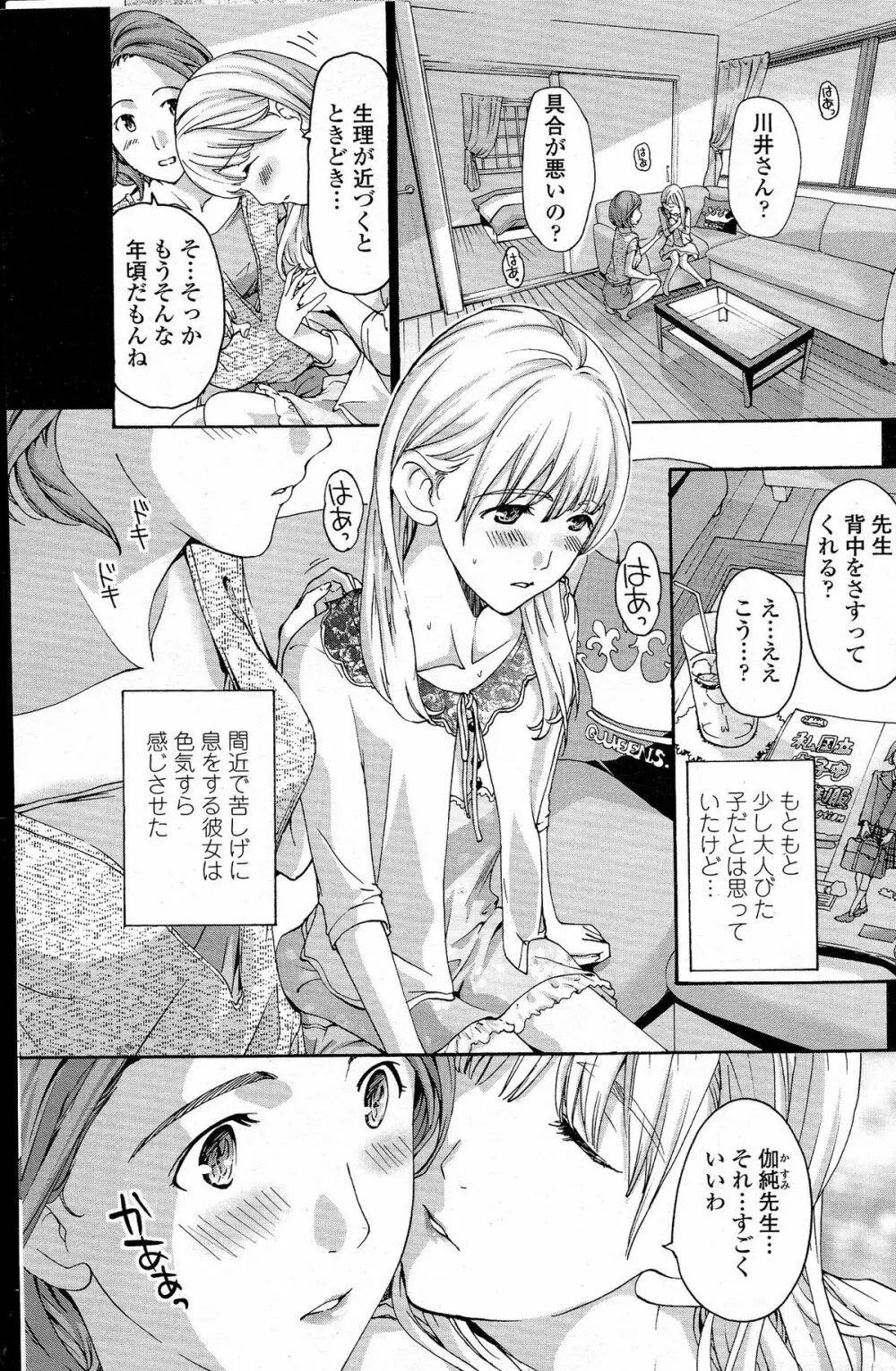 COMIC ペンギンクラブ 2015年5月号 Page.134