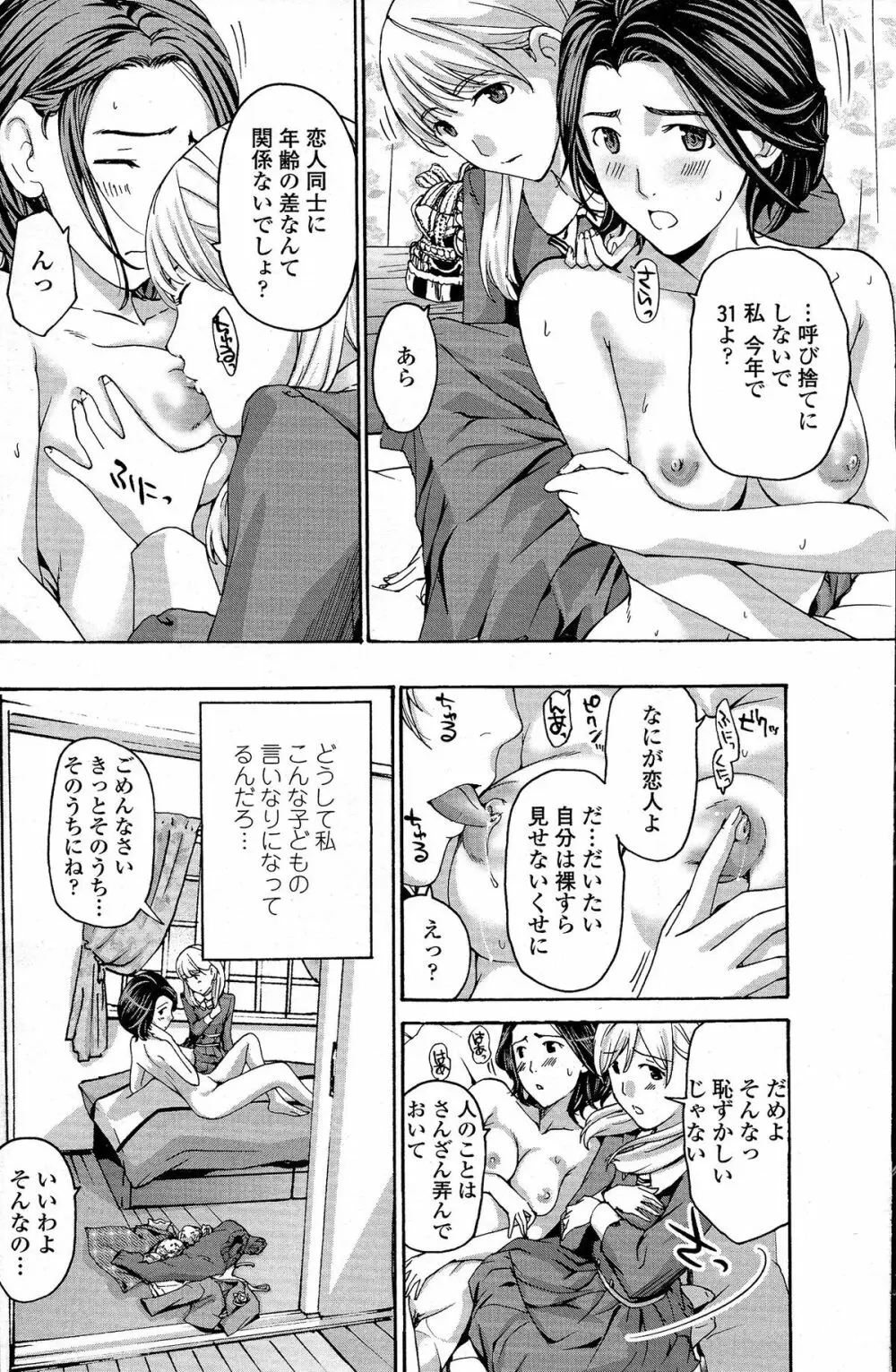 COMIC ペンギンクラブ 2015年5月号 Page.139