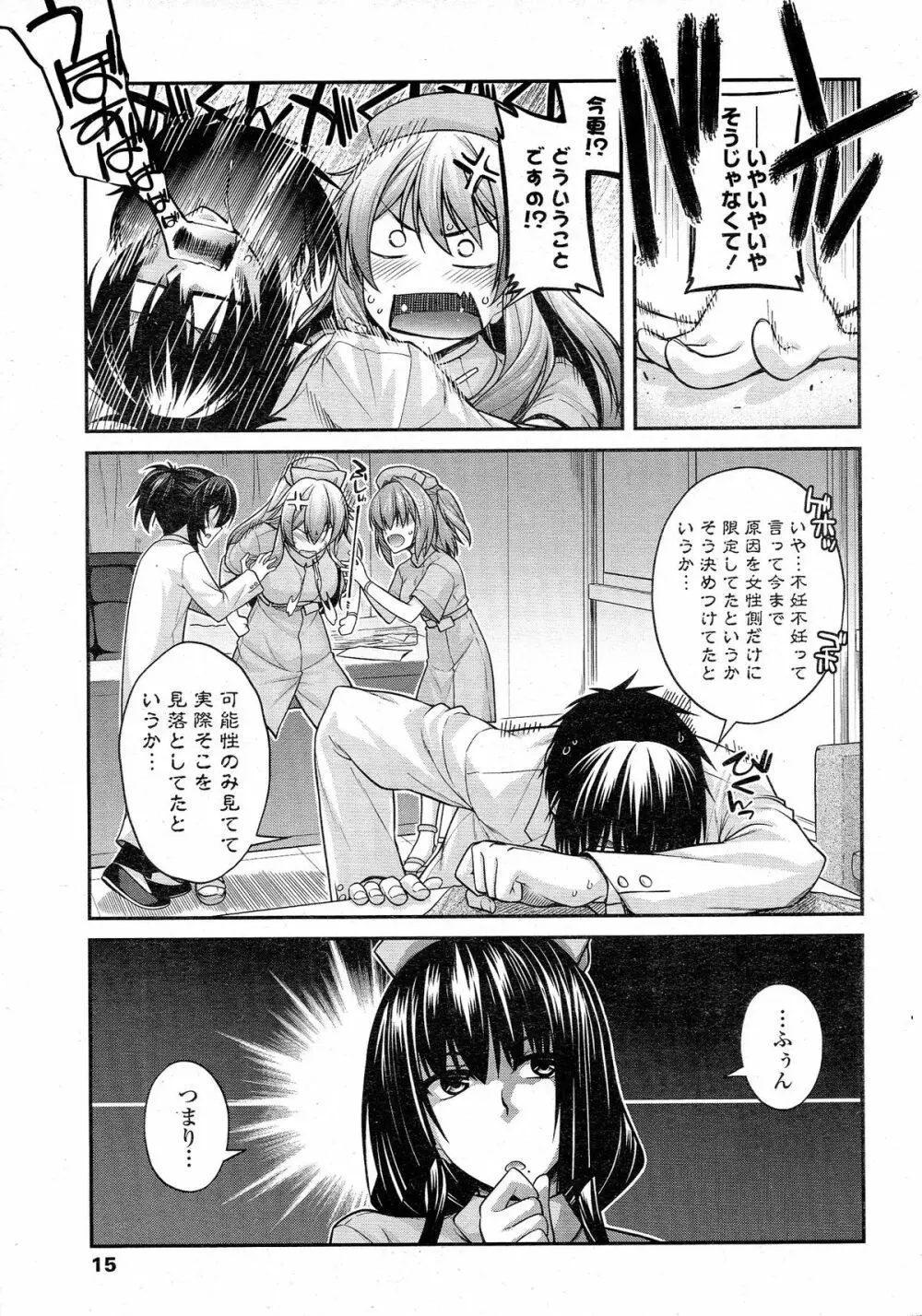 COMIC ペンギンクラブ 2015年5月号 Page.14
