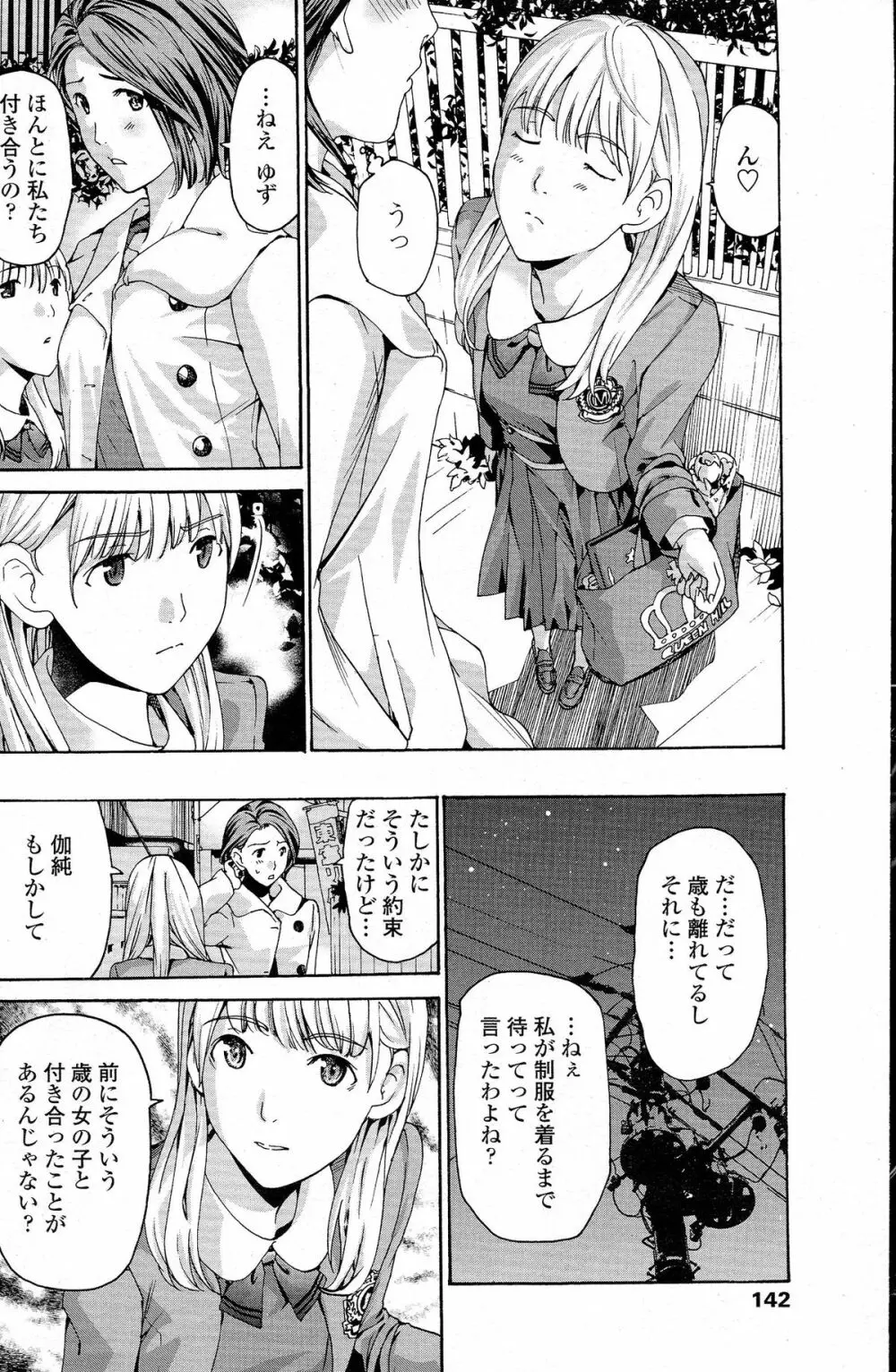 COMIC ペンギンクラブ 2015年5月号 Page.141