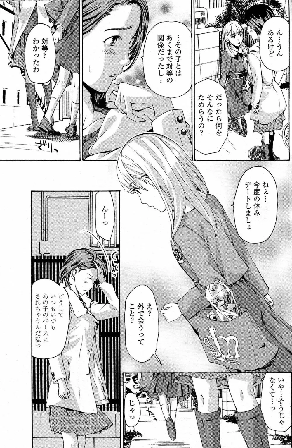 COMIC ペンギンクラブ 2015年5月号 Page.142