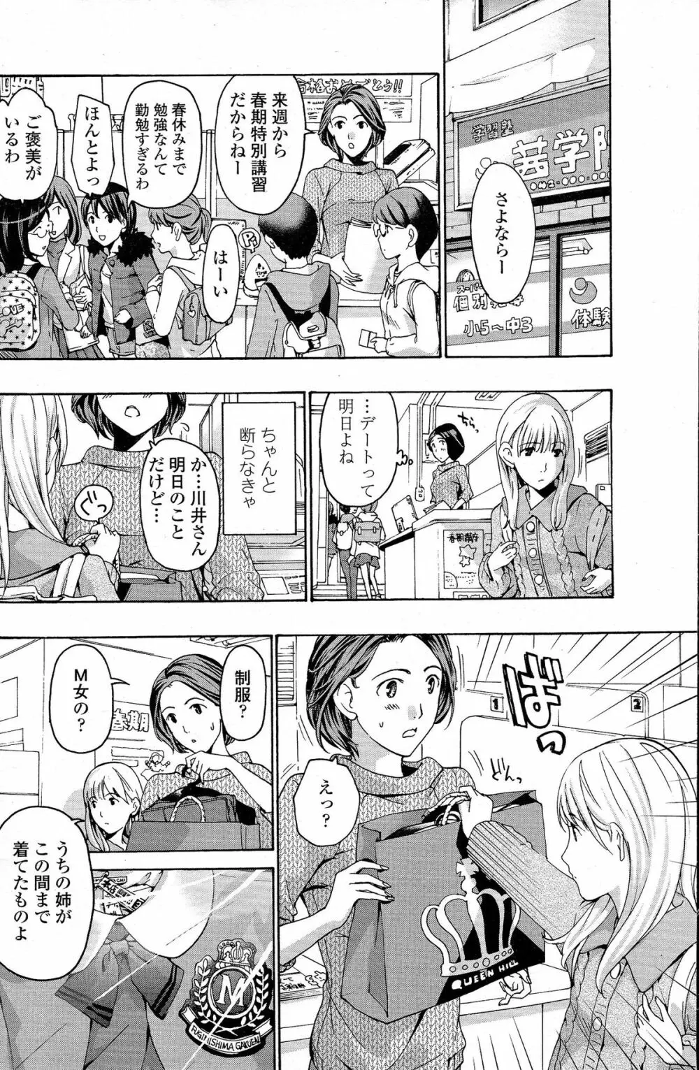 COMIC ペンギンクラブ 2015年5月号 Page.143