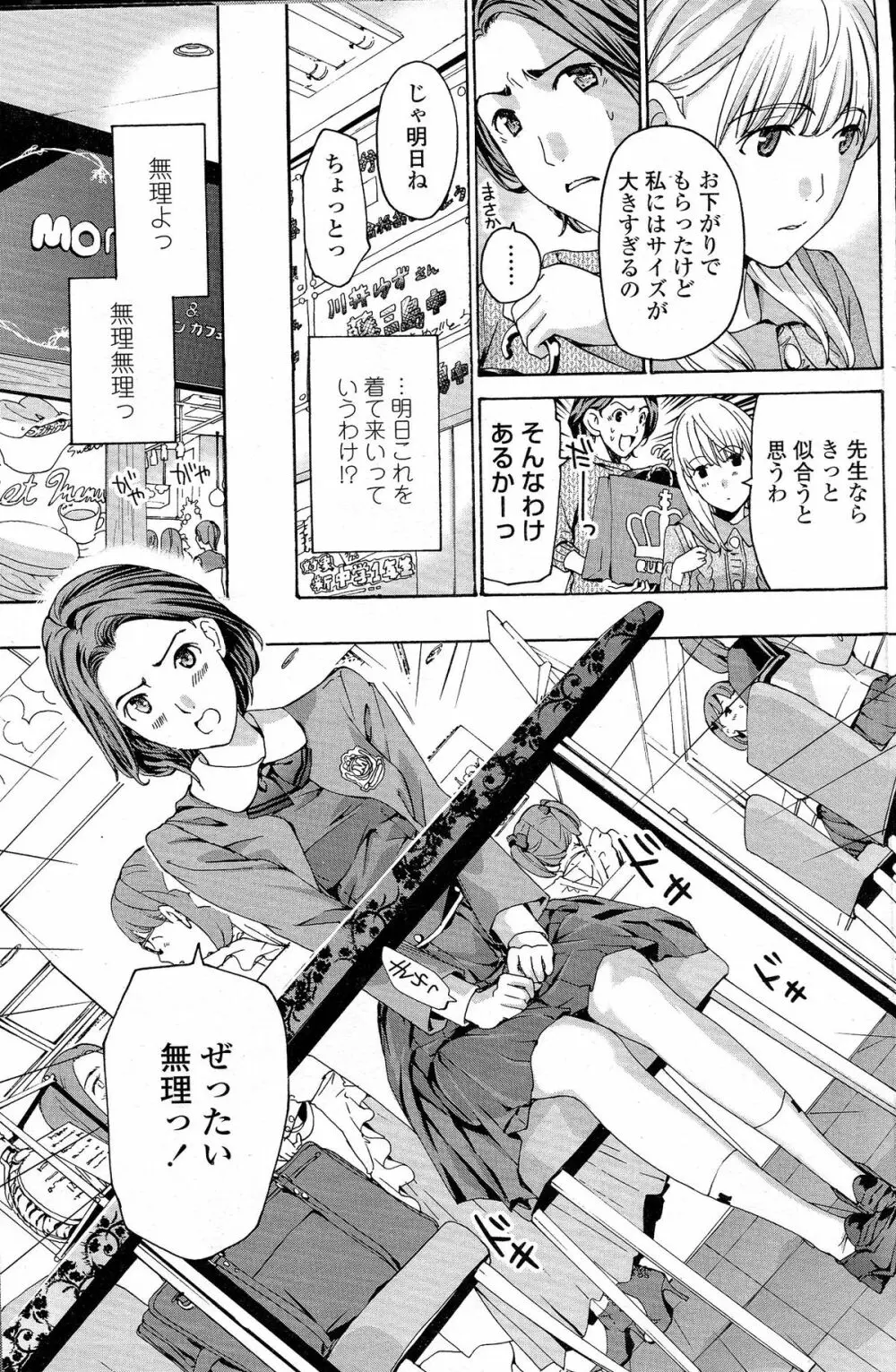 COMIC ペンギンクラブ 2015年5月号 Page.144
