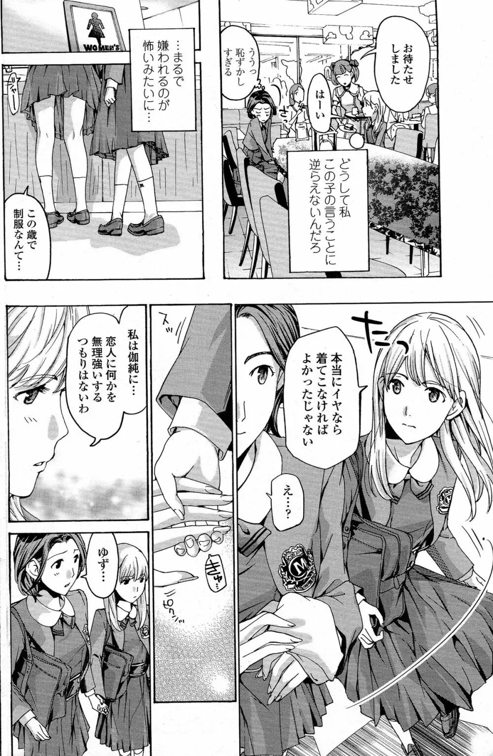 COMIC ペンギンクラブ 2015年5月号 Page.145