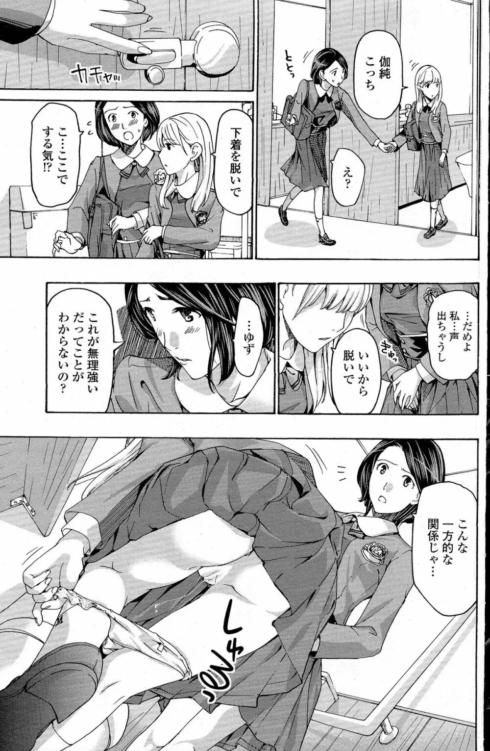 COMIC ペンギンクラブ 2015年5月号 Page.146