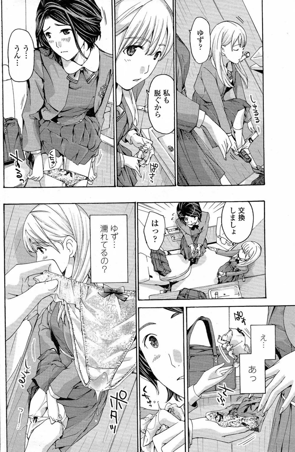 COMIC ペンギンクラブ 2015年5月号 Page.147