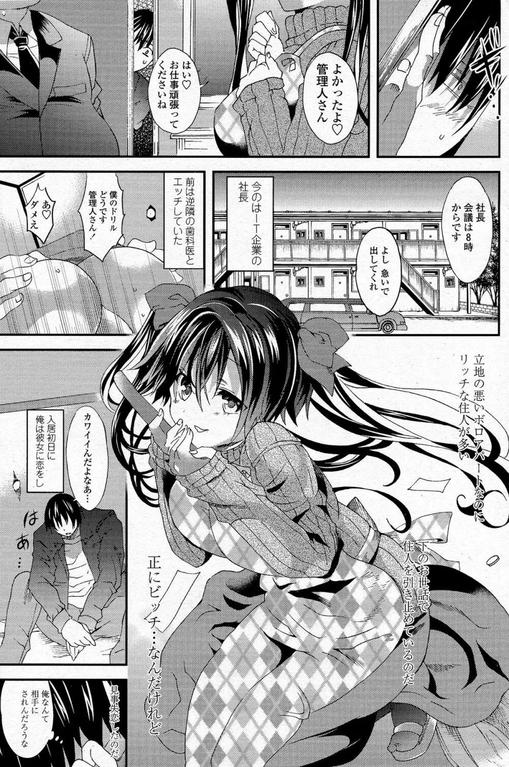 COMIC ペンギンクラブ 2015年5月号 Page.160