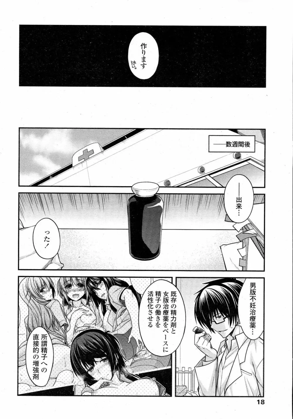 COMIC ペンギンクラブ 2015年5月号 Page.17
