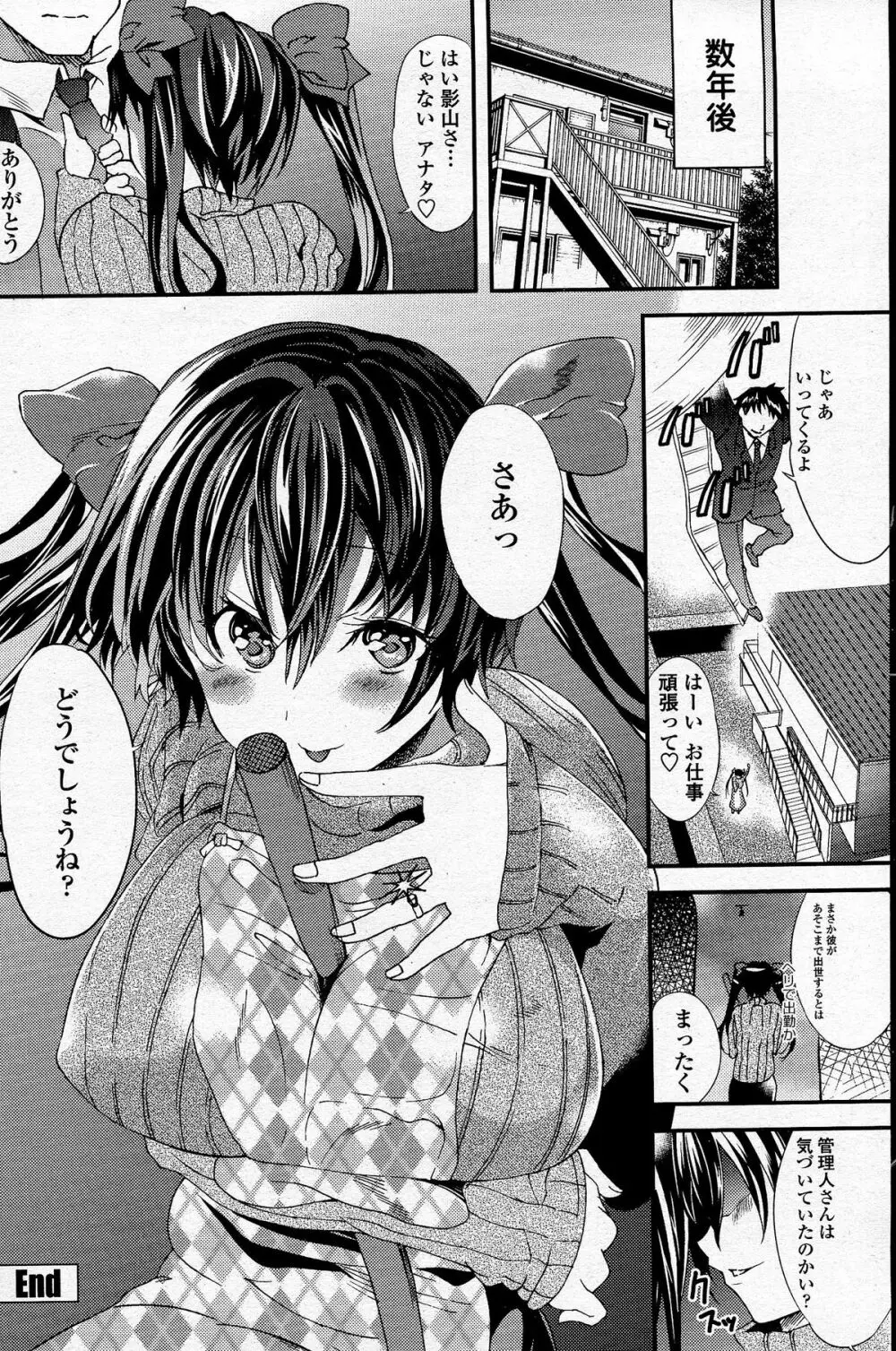 COMIC ペンギンクラブ 2015年5月号 Page.177