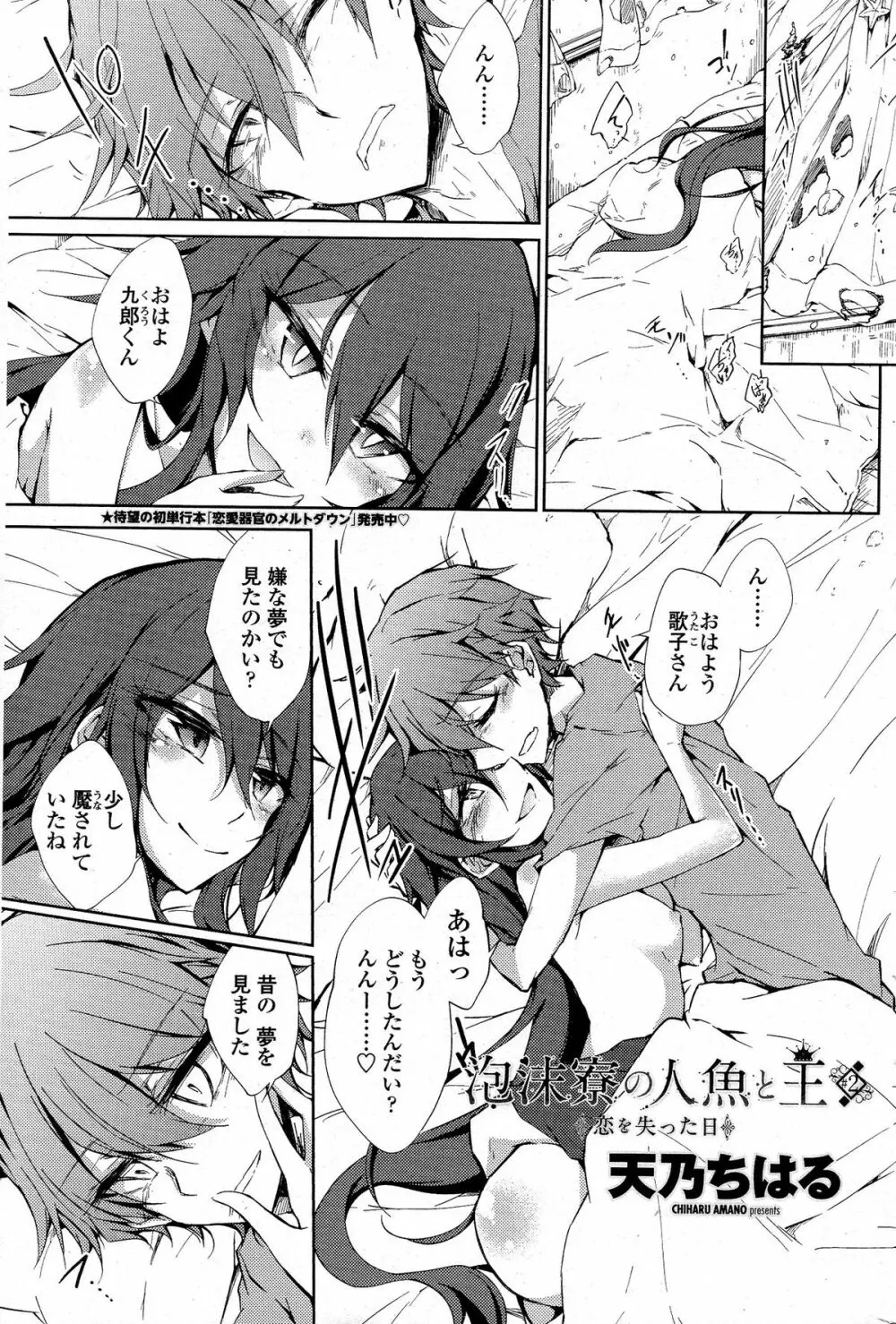 COMIC ペンギンクラブ 2015年5月号 Page.178