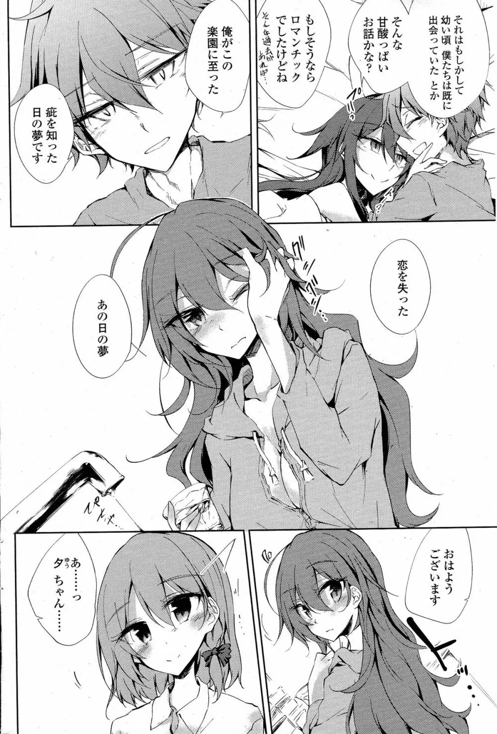COMIC ペンギンクラブ 2015年5月号 Page.179