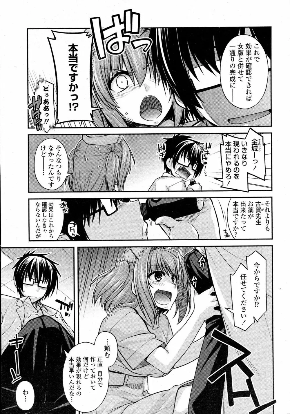 COMIC ペンギンクラブ 2015年5月号 Page.18