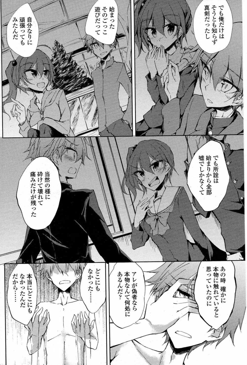 COMIC ペンギンクラブ 2015年5月号 Page.187