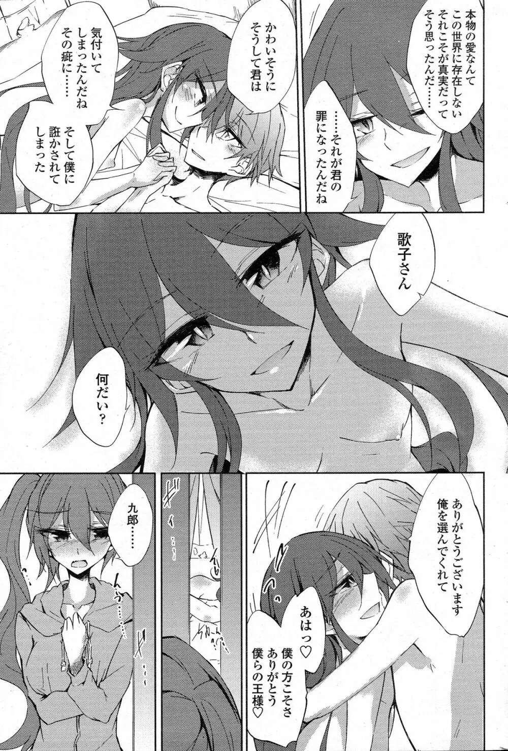 COMIC ペンギンクラブ 2015年5月号 Page.188