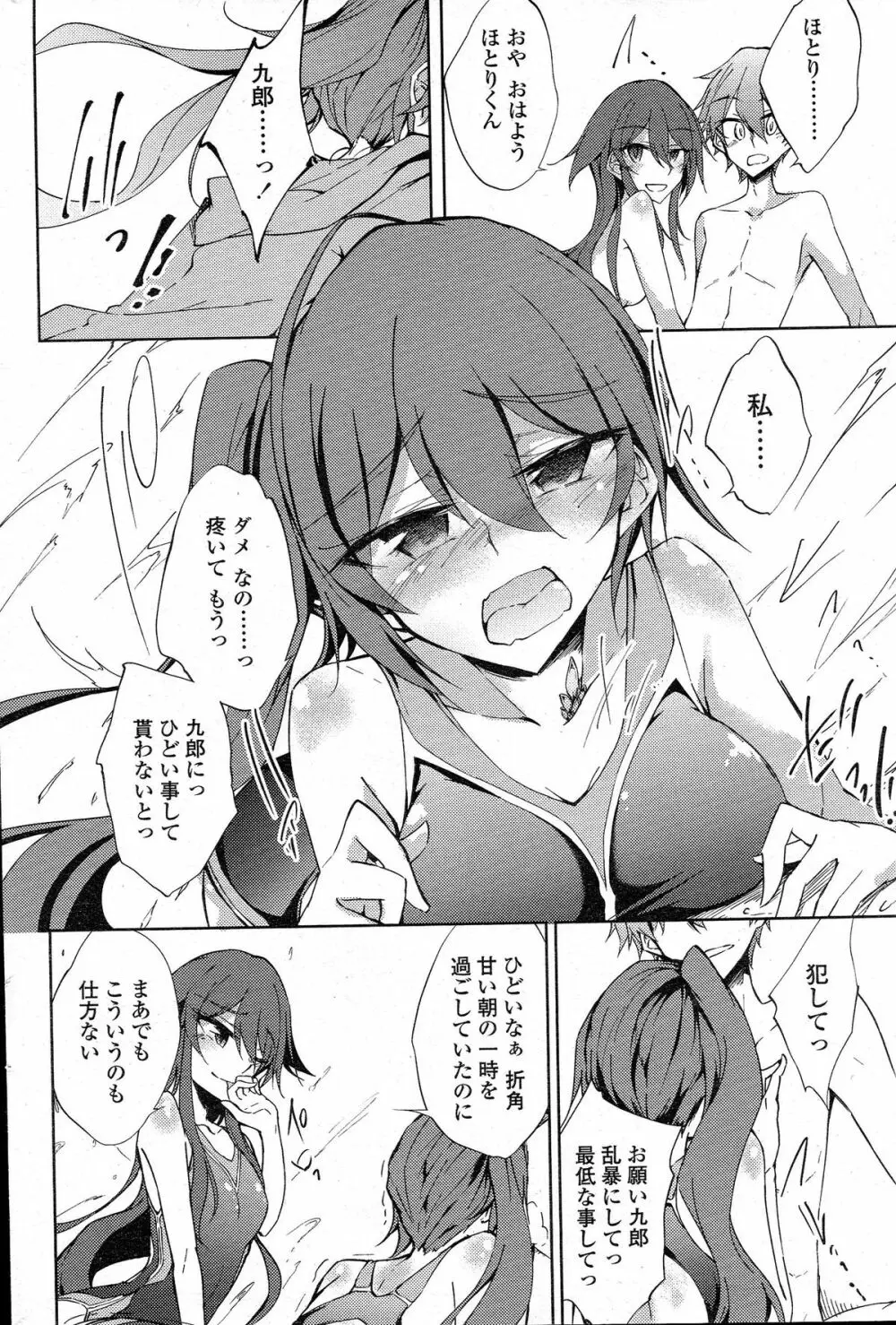 COMIC ペンギンクラブ 2015年5月号 Page.189