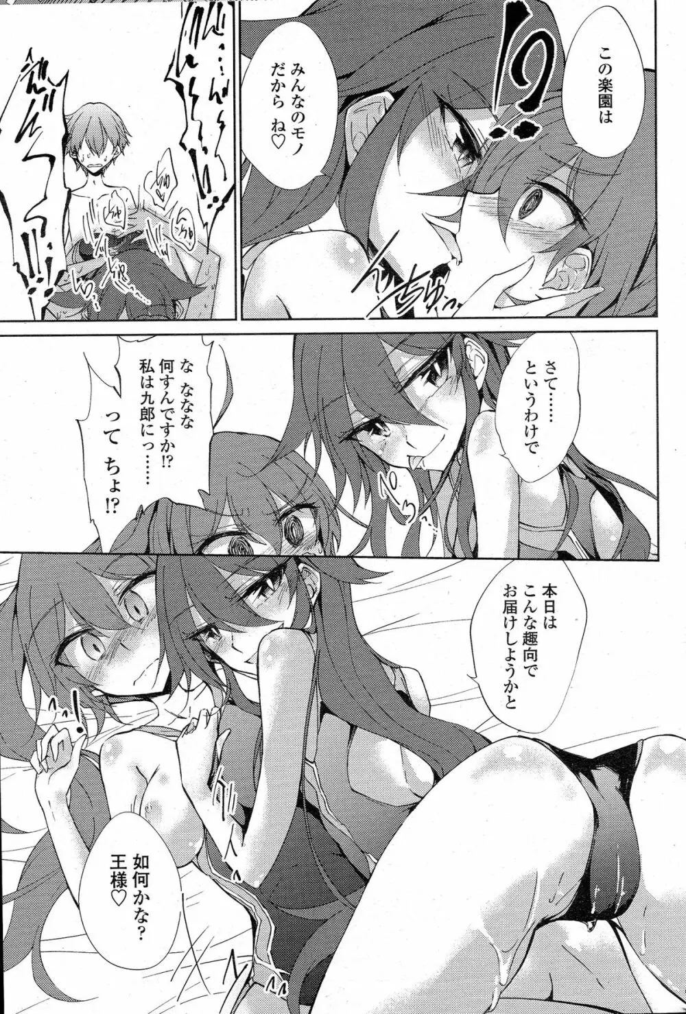 COMIC ペンギンクラブ 2015年5月号 Page.190