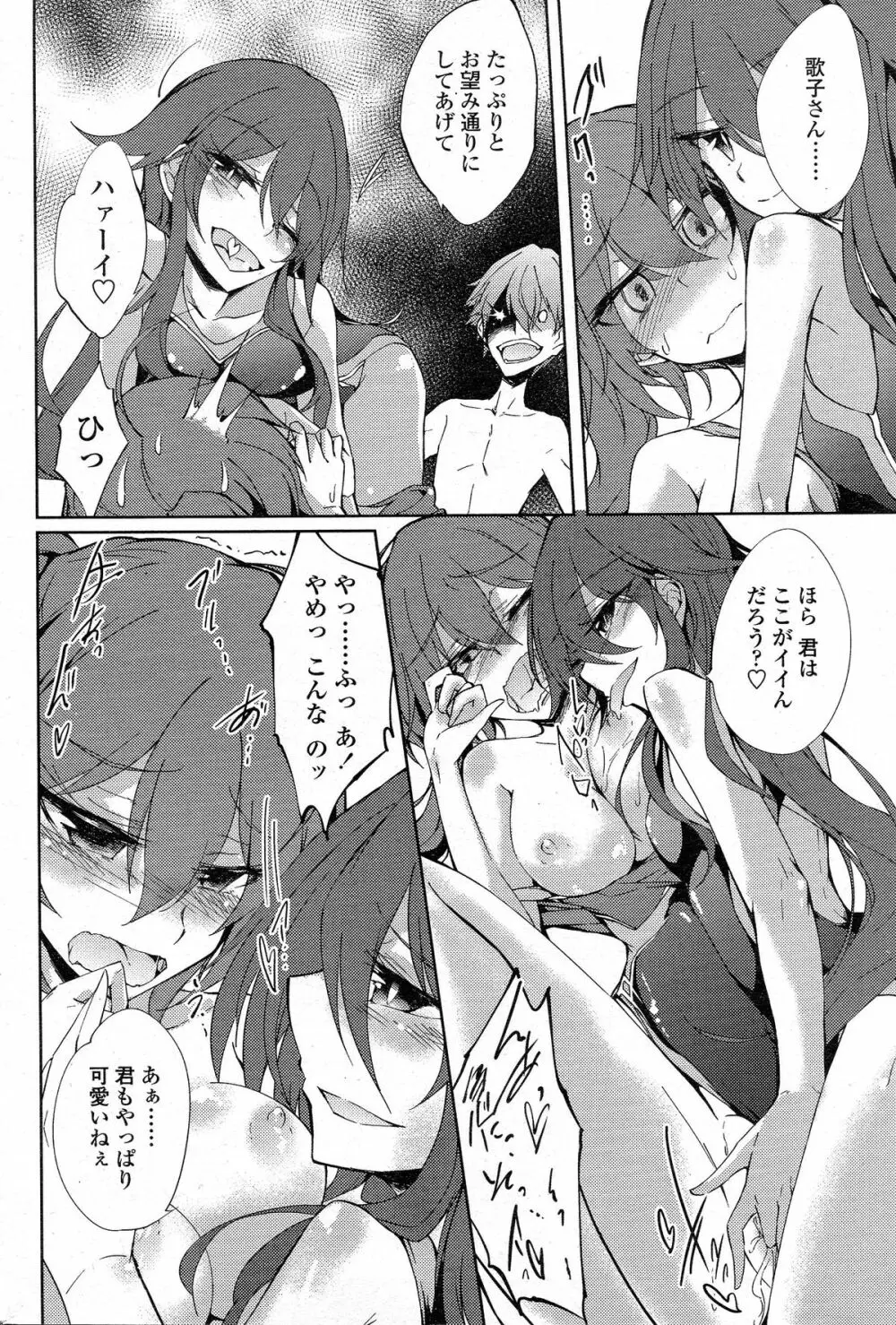COMIC ペンギンクラブ 2015年5月号 Page.191