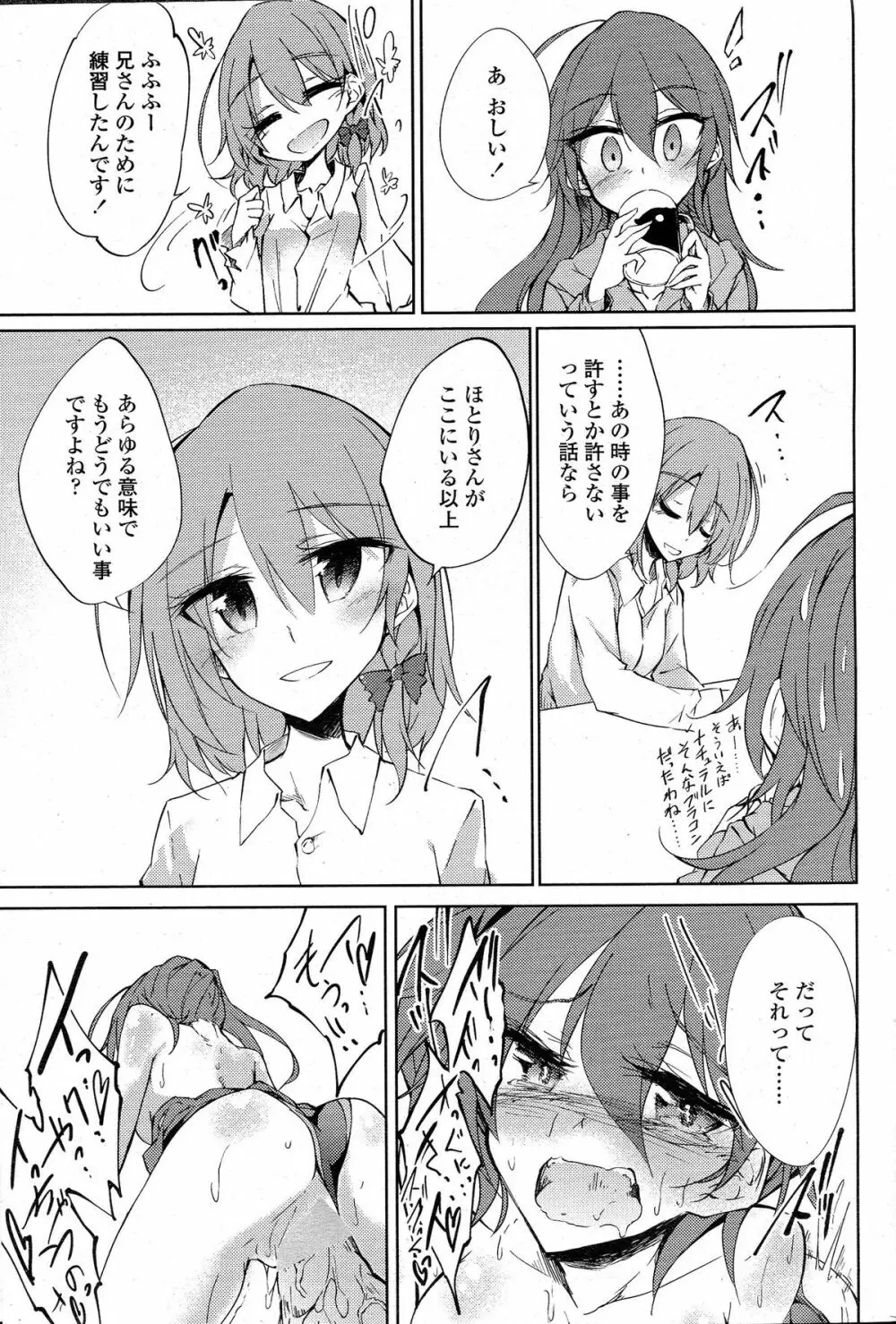 COMIC ペンギンクラブ 2015年5月号 Page.194