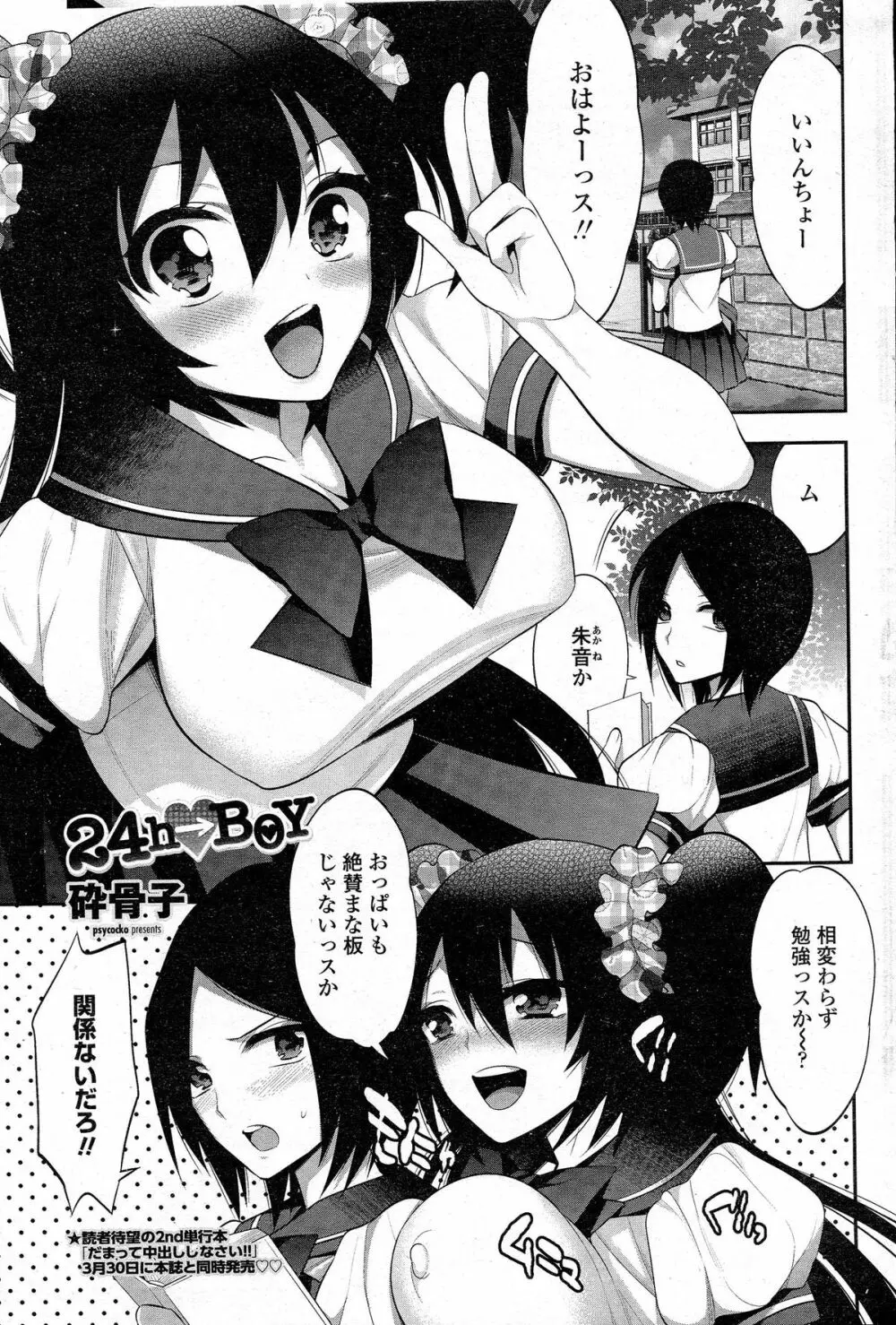 COMIC ペンギンクラブ 2015年5月号 Page.200