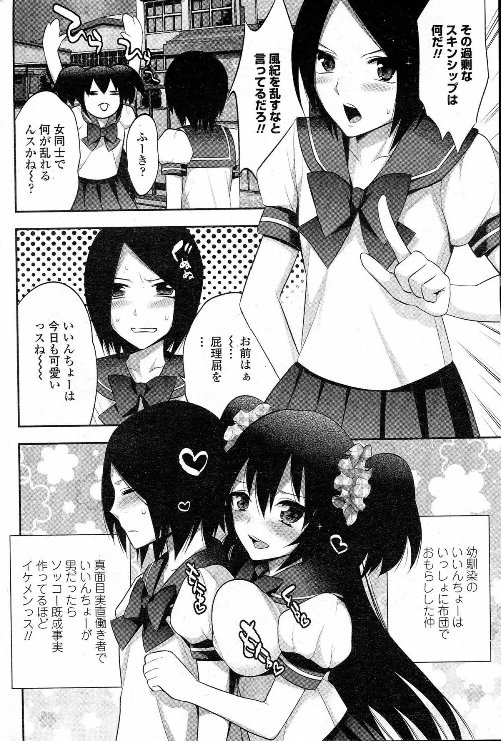 COMIC ペンギンクラブ 2015年5月号 Page.201