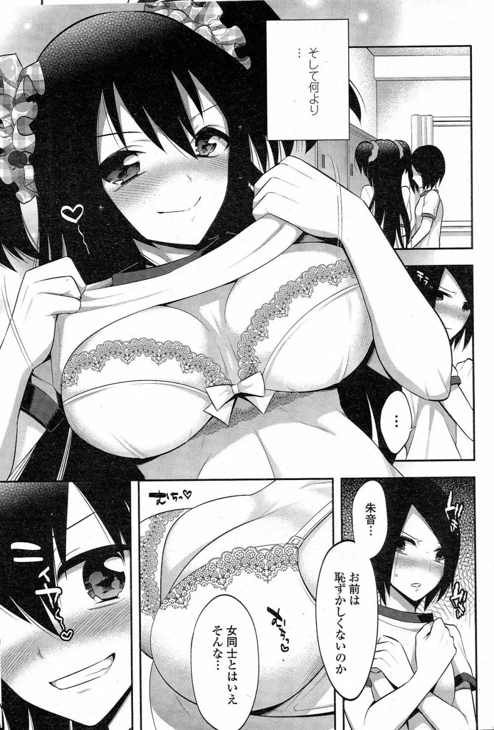 COMIC ペンギンクラブ 2015年5月号 Page.202