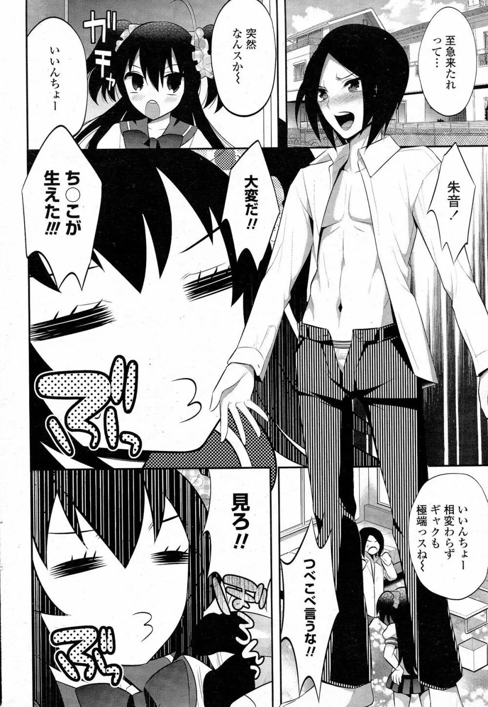 COMIC ペンギンクラブ 2015年5月号 Page.207