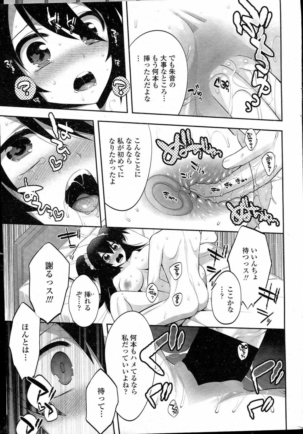 COMIC ペンギンクラブ 2015年5月号 Page.214