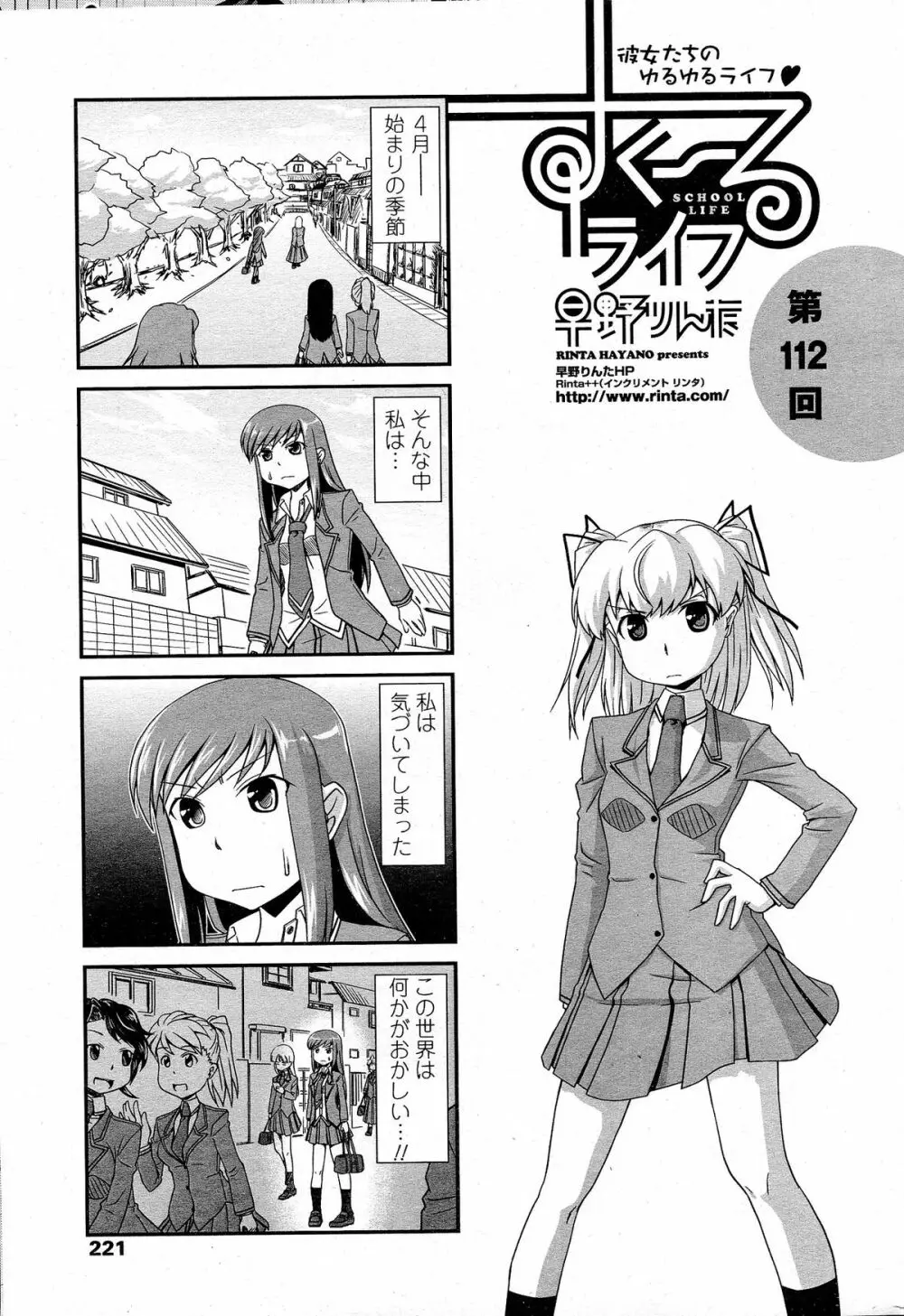 COMIC ペンギンクラブ 2015年5月号 Page.220