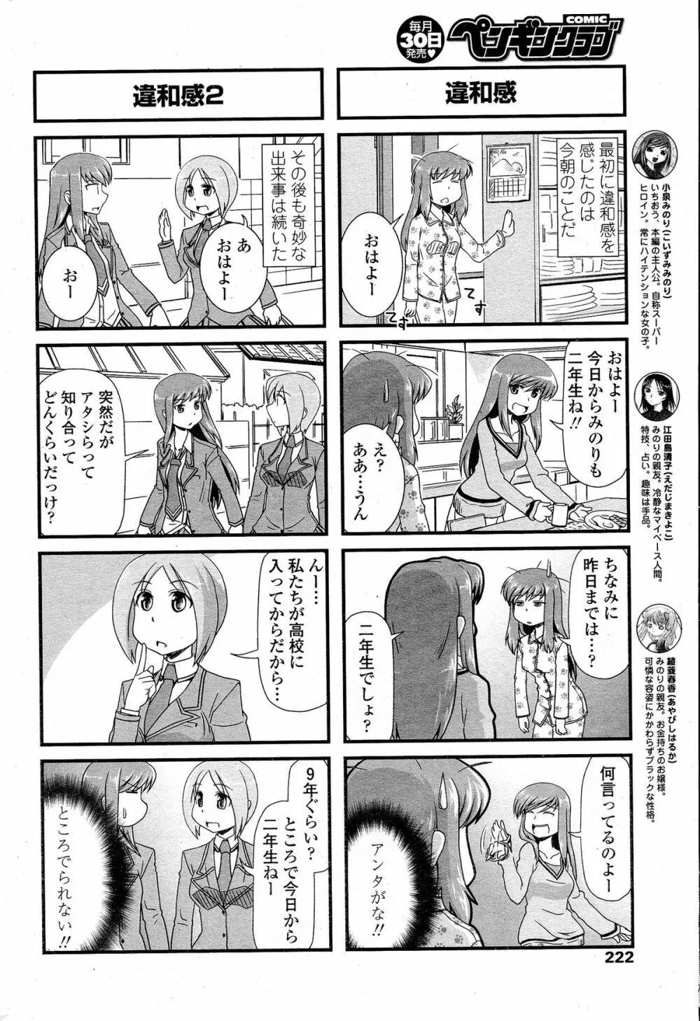 COMIC ペンギンクラブ 2015年5月号 Page.221