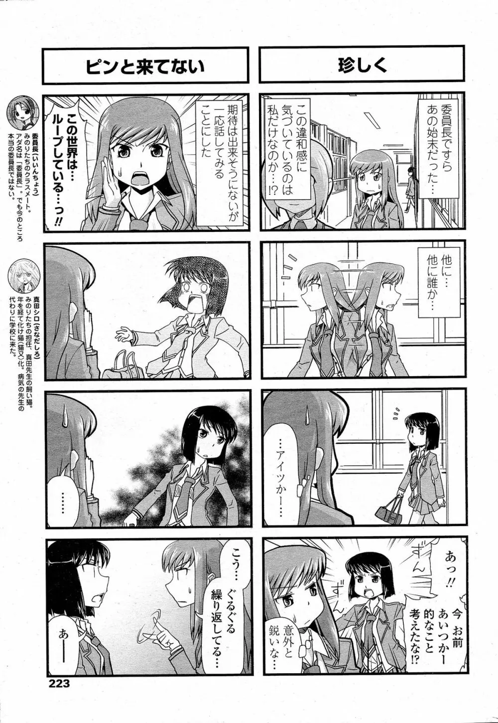 COMIC ペンギンクラブ 2015年5月号 Page.222