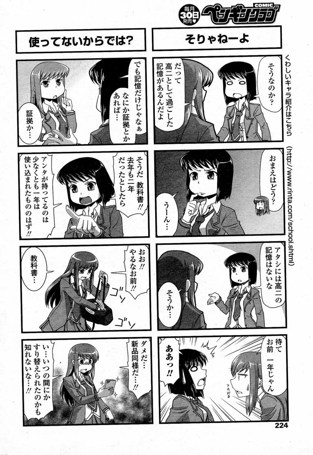 COMIC ペンギンクラブ 2015年5月号 Page.223