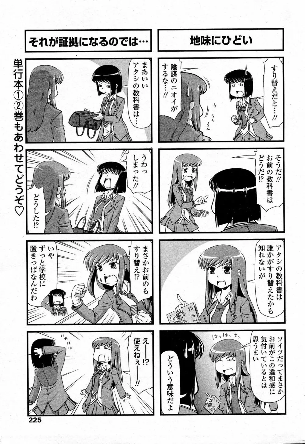 COMIC ペンギンクラブ 2015年5月号 Page.224