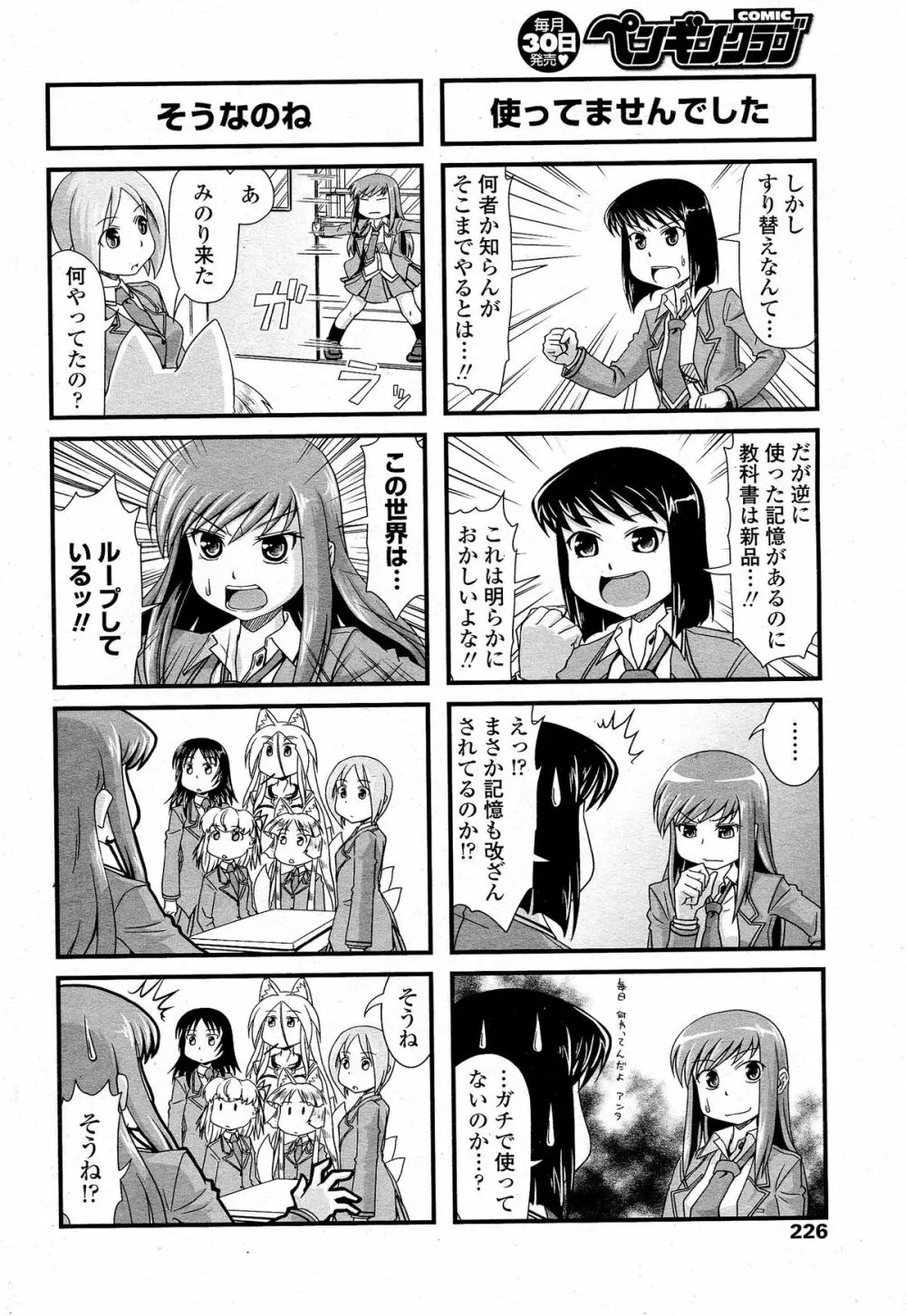 COMIC ペンギンクラブ 2015年5月号 Page.225