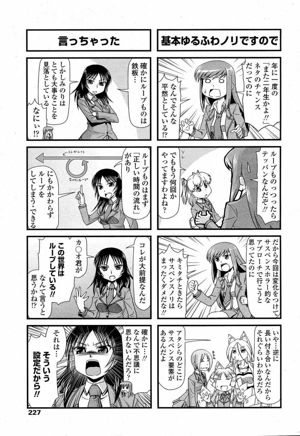 COMIC ペンギンクラブ 2015年5月号 Page.226