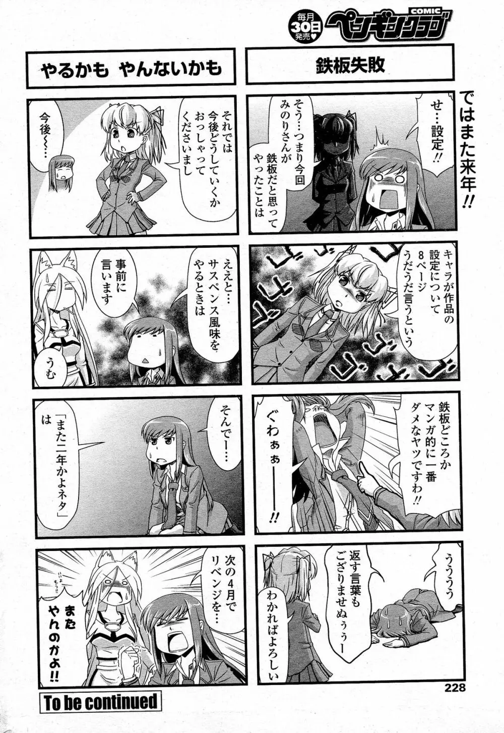 COMIC ペンギンクラブ 2015年5月号 Page.227