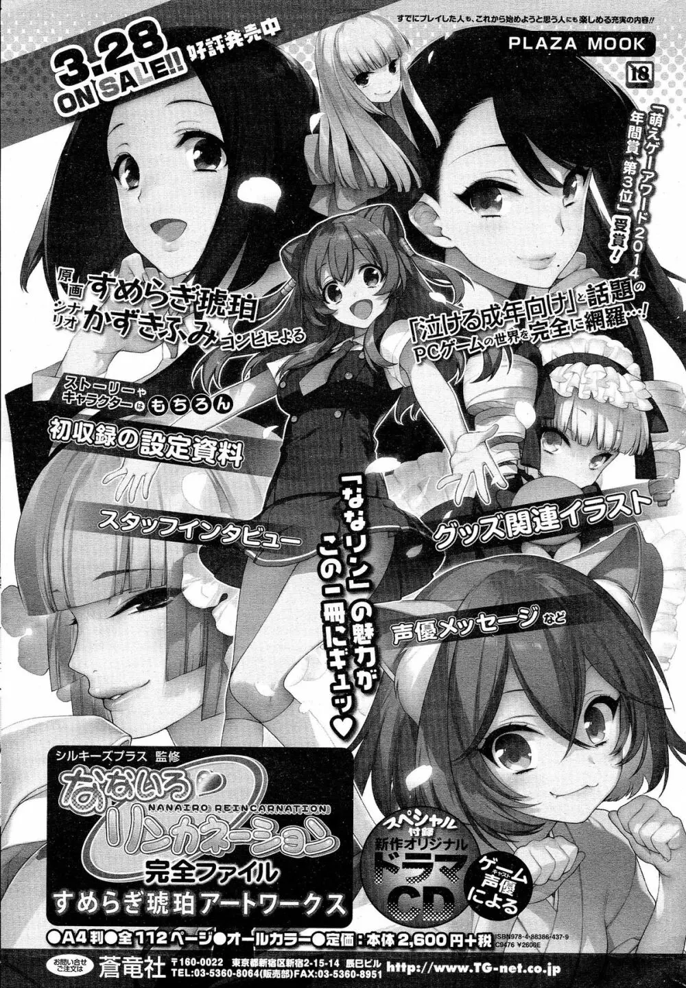 COMIC ペンギンクラブ 2015年5月号 Page.228