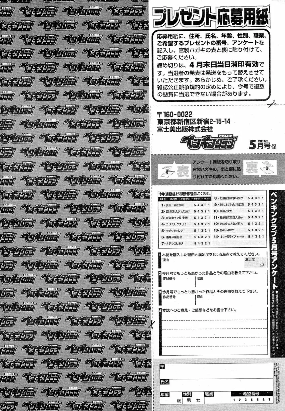 COMIC ペンギンクラブ 2015年5月号 Page.233